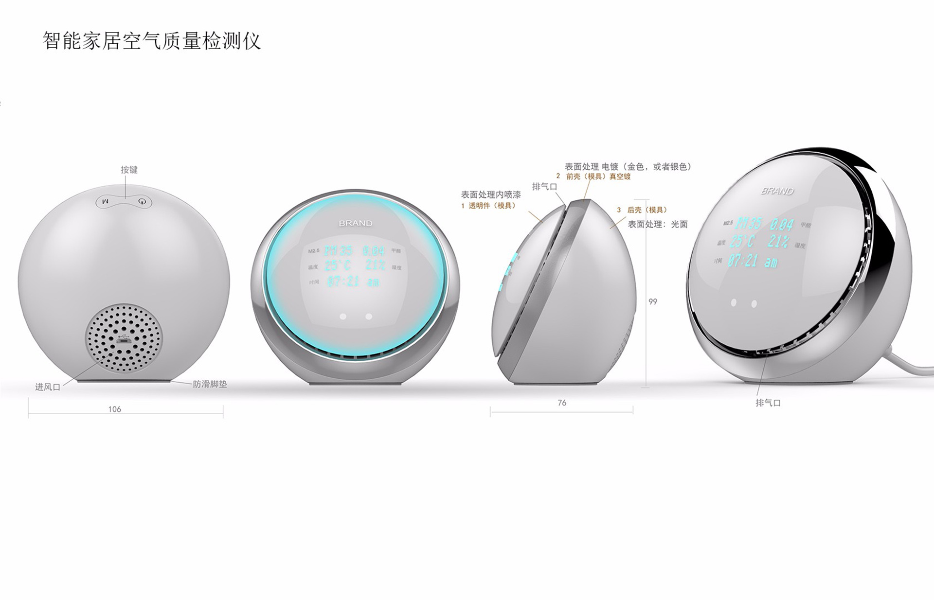 智能家居，深圳工业设计，空气质量检测仪产品设计,PM2.5空气质量检测仪工业设计