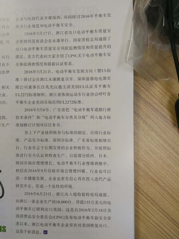 动荡后的中国平衡车行业亟需标准