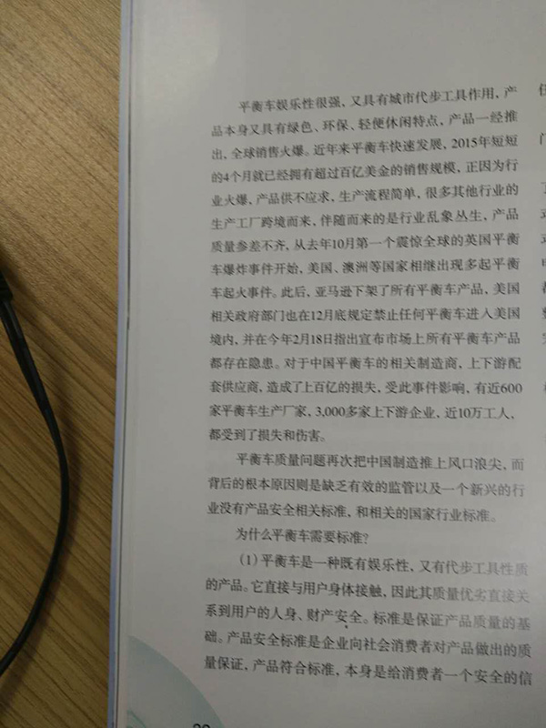 动荡后的中国平衡车行业亟需标准