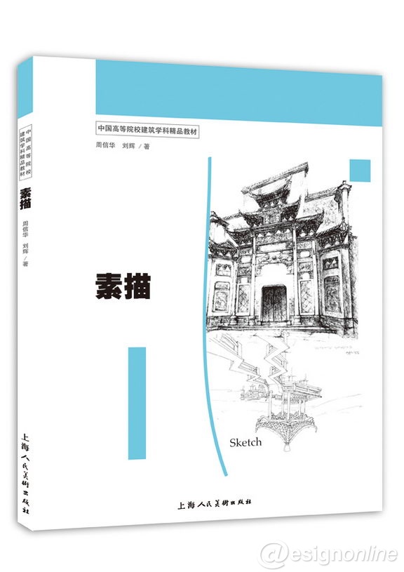 上海人民美术出版社《中国高等院校建筑学科精品教材》系列丛书