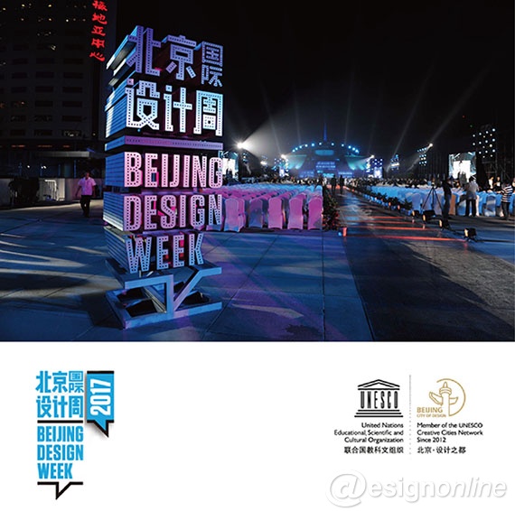2017北京国际设计周《国际视觉赛事中国设计师优秀作品展》